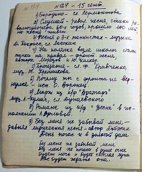 Фрагмент страницы тетради Азы Никишиной с записями о содержании 124 выпуска «Встречи с песней» от 15 сентября 1972 года